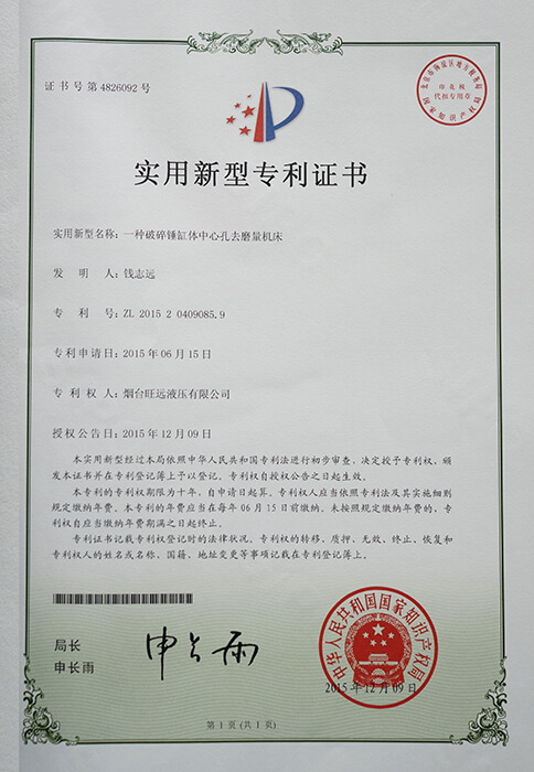 實(shí)用新型專(zhuān)利證書(shū)