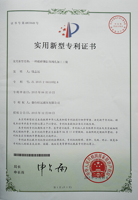 實(shí)用新型專(zhuān)利證書(shū)